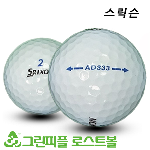 그린피플,스릭슨 AD333 2피스 B+급 로스트볼 16개