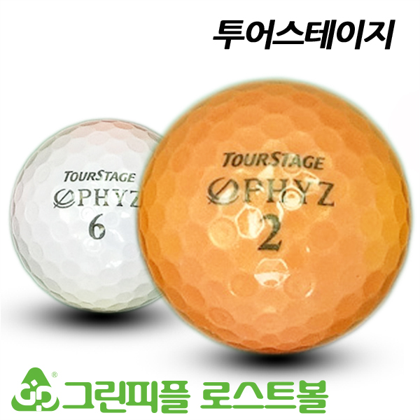 그린피플,투어스테이지 파이즈 PHYZ 컬러혼합 4피스 B+급 로스트볼 16개