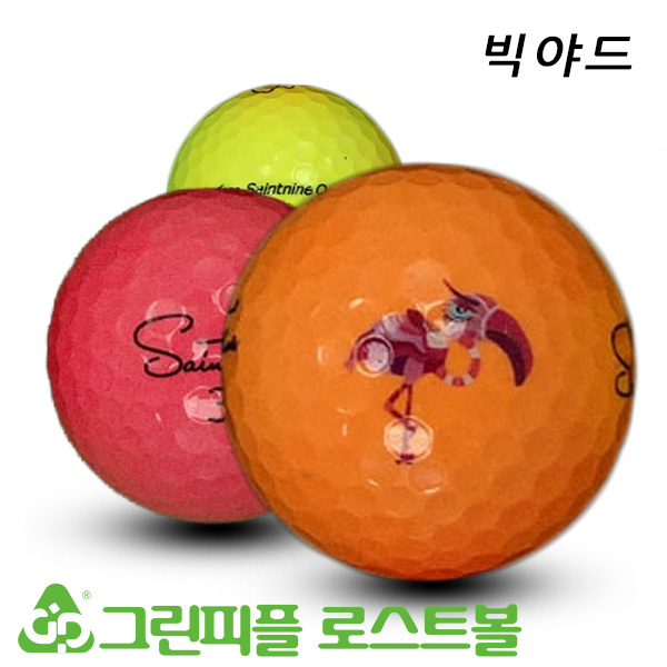 그린피플,빅야드 세인트나인 Q 컬러혼합 3피스 B+급 로스트볼 16개