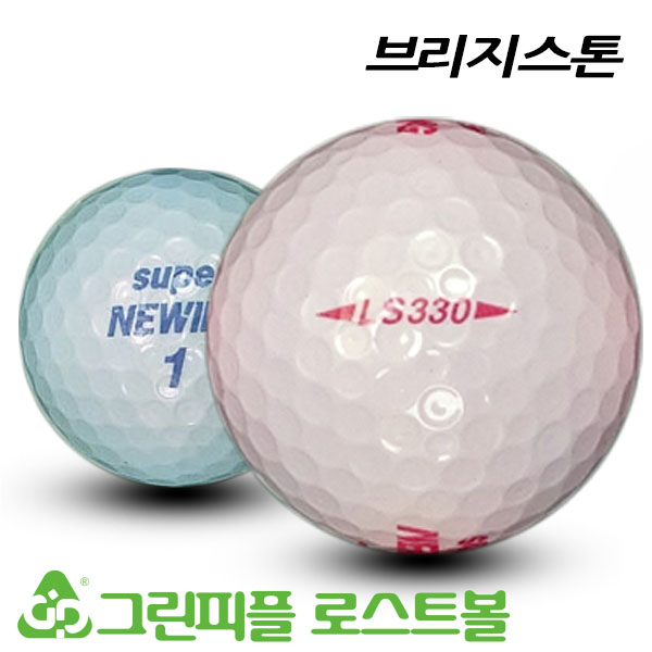 그린피플,브리지스톤 슈퍼 뉴윙 LS 330 컬러혼합 3피스 B+급 로스트볼 16개