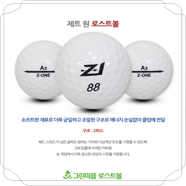 그린피플,제트원 3피스 A급 로스트볼 16개
