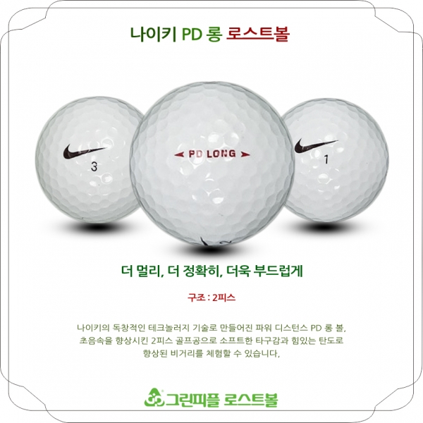 그린피플,나이키 PD 롱 2피스 B+급 로스트볼 16개