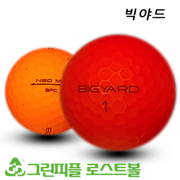 그린피플,빅야드 NEO M3 무광 컬러혼합 3피스 B+급 로스트볼 16개