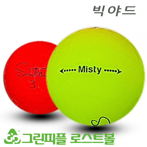 그린피플,빅야드 세인트나인 미스티 초고반발 무광컬러혼합 3피스 A-급 로스트볼 16개