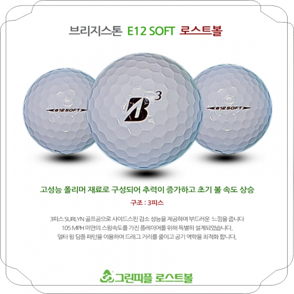 그린피플,[이미지X]브리지스톤 E12 소프트 화이트 3피스 B급 로스트볼 16개