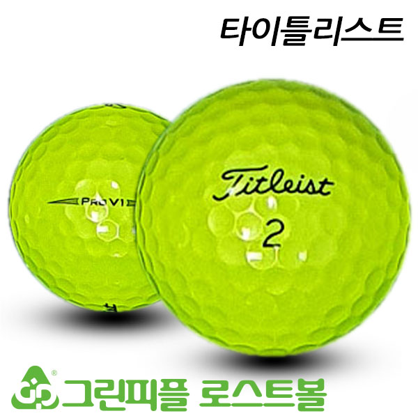 그린피플,타이틀리스트 뉴 Pro V1 옐로우 3피스 B급 로스트볼 16개