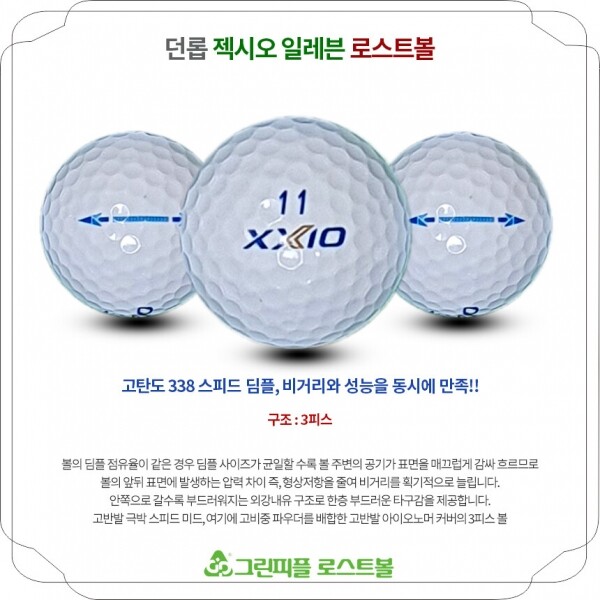 그린피플,던롭 젝시오 일레븐 화이트 3피스 A+급 로스트볼 16개