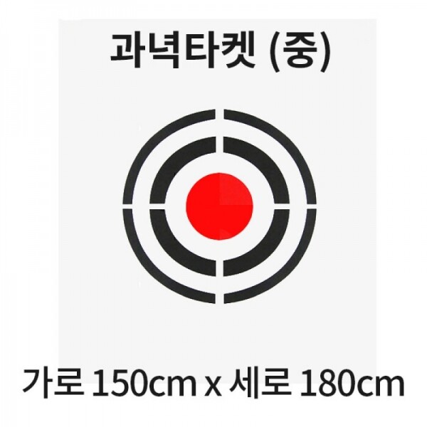 그린피플,골프연습장 과녁 타켓(중) 스윙네트 150cm x 180cm 골프 연습용품