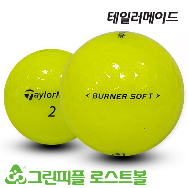그린피플,테일러메이드 버너소프트 옐로우 2피스 B+급 로스트볼 16개