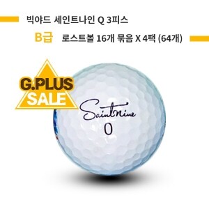 [G.PLUS] 빅야드 세인트나인 Q 3피스 B급 로스트볼 64개(4팩)