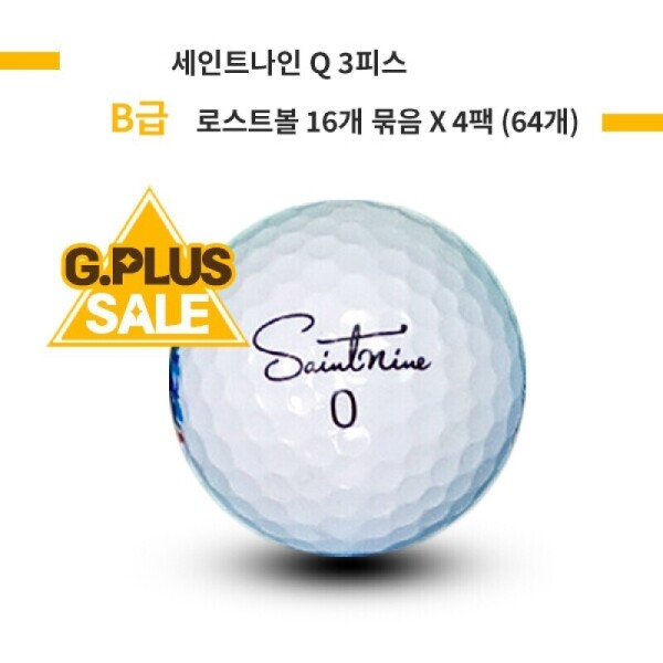 그린피플,[G.PLUS] 세인트나인 Q 3피스 B급 로스트볼 64개(4팩)