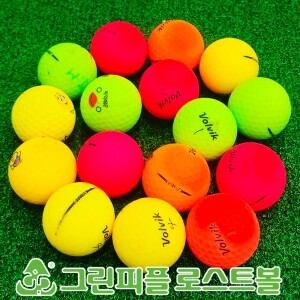 볼빅 비매트(VIMAT) 컬러혼합 2피스 B급 로스트볼 16개