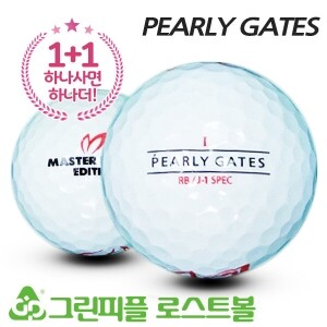 [1+1] 크리스 파리게이츠 RB J1 4피스 A+급 로스트볼 16개+16개