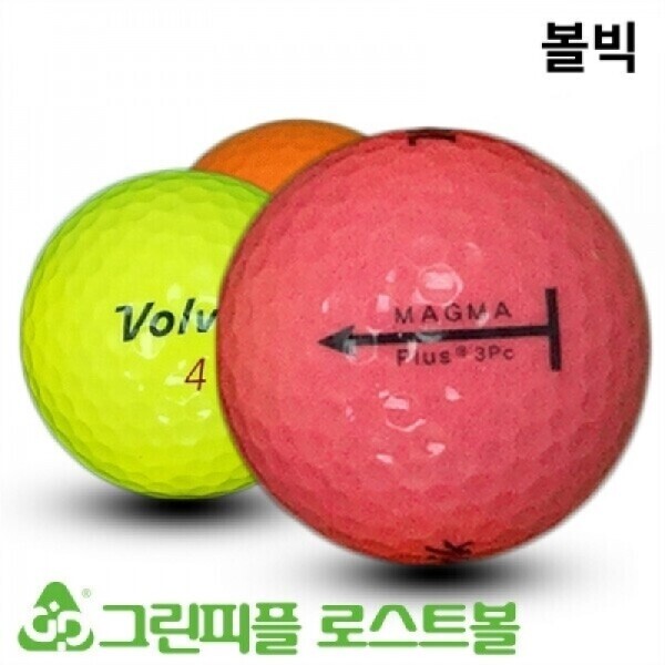 그린피플,볼빅 마그마 플러스 컬러혼합 3피스 B급 로스트볼 16개