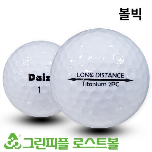 그린피플,볼빅 DAIZ(데이즈) 롱디스턴스 2피스 A-급 로스트볼 16개