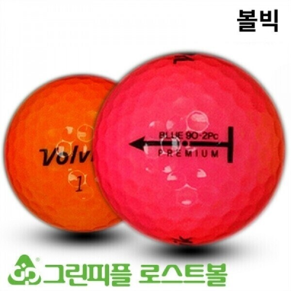 그린피플,볼빅 블루 90 프리미엄 컬러혼합 2피스 B급 로스트볼 16개