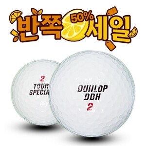 [반쪽세일] 던롭 재팬 투어스페셜 2피스 A+급 로스트볼 16개