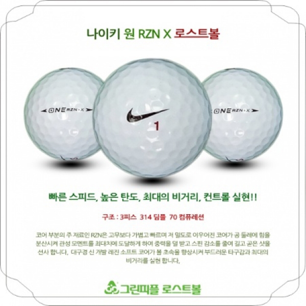 그린피플,나이키 원 RZN X 3피스 A급 로스트볼 16개