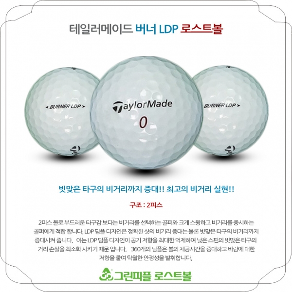 그린피플,테일러메이드 버너 LDP 2피스 A-급 로스트볼 16개