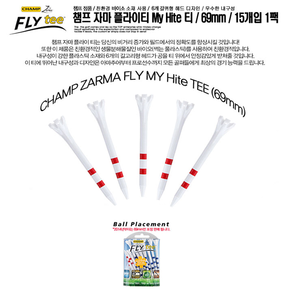 그린피플,챔프 자마 플라이티 My Hite 69mm(15개입) 미들티