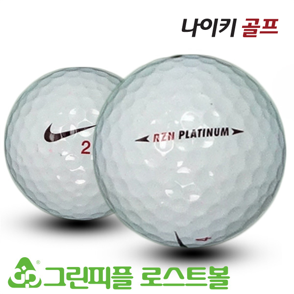 그린피플,나이키 RZN 플래티늄 4피스 A급 로스트볼 16개